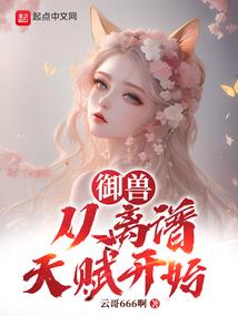 超越时空的女孩们（完)