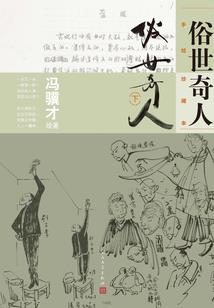 捉妖师与混沌之瞳