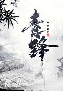 光日月世纪