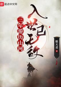 入魔又何妨
