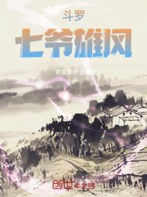 转生成富萝莉