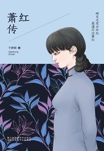 我在奉乾王朝扮演诸般神人