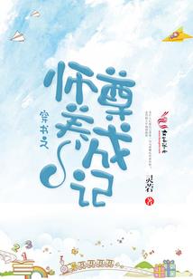 虚实之子——灭世传说
