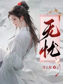 重生之后我让老爸首富