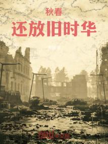 穿越之中华文明