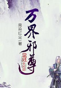 梦断万古