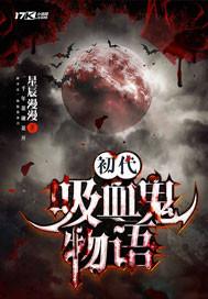 血滴者之乱臣贼子
