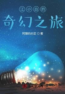异世界的魔法旅行