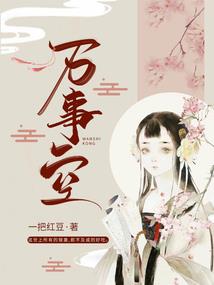 科学家在异世