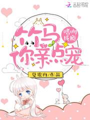 总裁蜜爱娇妻百分百
