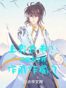 脑补王者