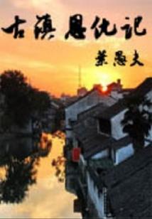 春荣秋败