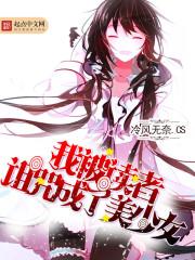 灵女魔妃