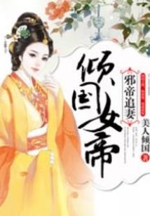 豪门邪少老婆请乖乖从婚