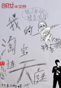 我是女神棍