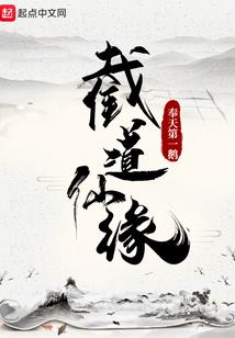 万劫玄缘上