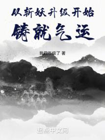 玄幻言情之阎魔爱