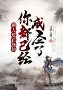 复活吧妹子