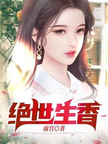 花香只为伊人芳