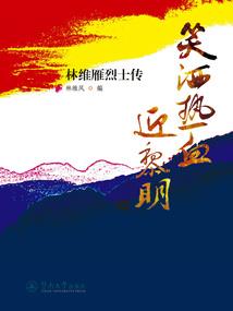 西平记