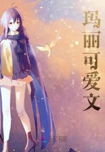 美人夏和她的99个情敌