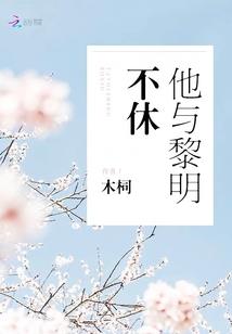 公子，忘川河边请留步