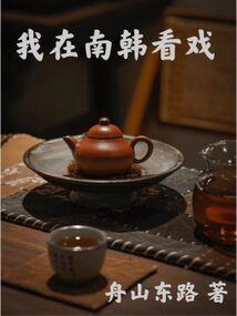 爱醋的傻王