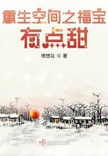 爆宠萌妃：王爷请休妻