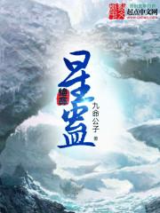 冰弑天地