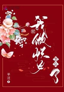 我有一本造化天书