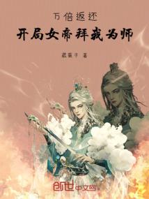 命运诅咒：逆天改命
