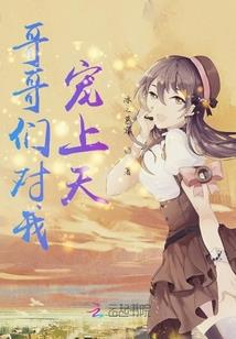 异界狂欢