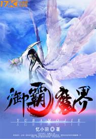 满级千金不想掉马