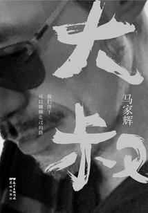仙炼丹尊