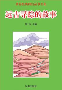 东北老林子里的奇迹