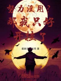反派儿子未婚妻被抢？我偷主角家
