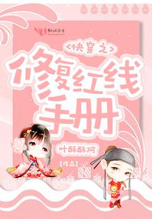 总裁养成：惹到我，别想跑