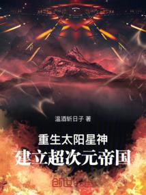 百凤狂乱：许尔倾华一世
