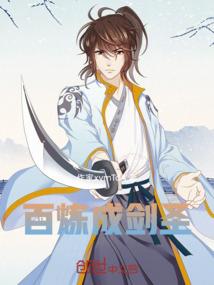 邪王武尊