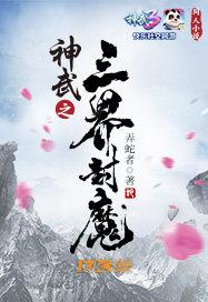 且于魅A惑天下