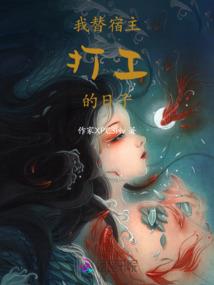 高冷恶魔：小女仆不要玩火