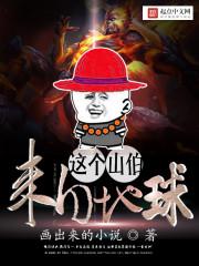 颓废仙人