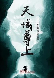 移魂续爱