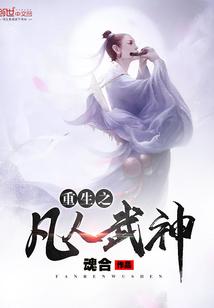 凡人：每日努力修炼，能得长生！