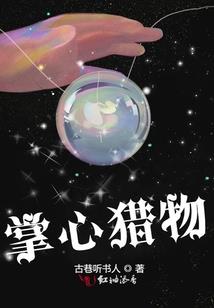 快穿之作精宿主太野蛮