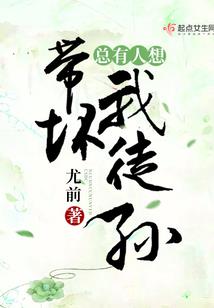 呆萌丫头：四大校草别追我