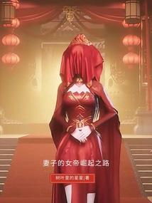 风莲记