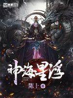 这个天君有妖气