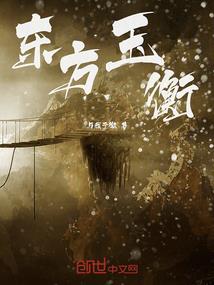 蜀山妖魔道