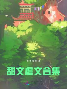 末世娇软女炮灰